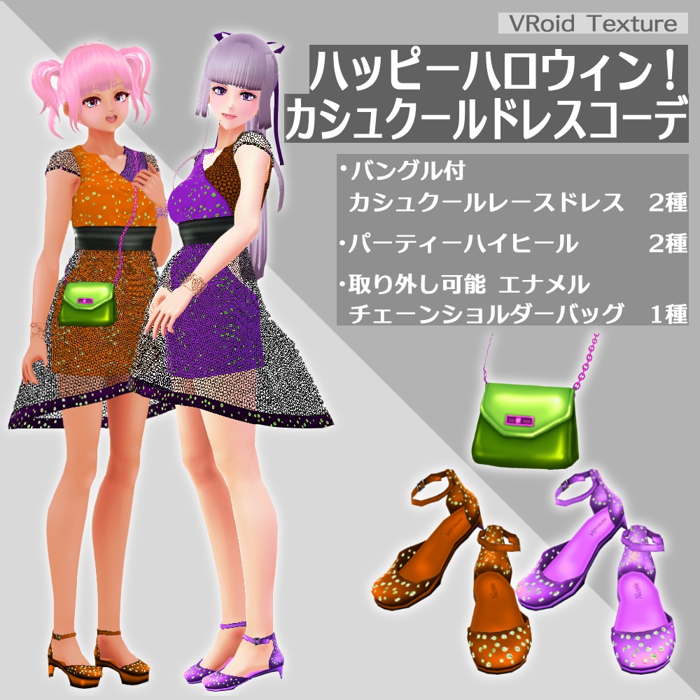 [VRoid] ハロウィンカシュクールドレスコーデ [VRoid β & Stable ver.] image