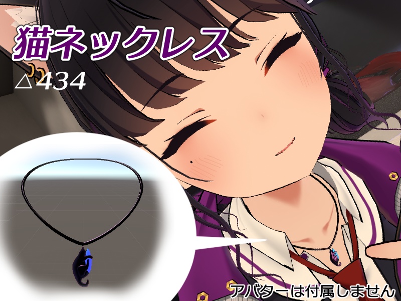 【VRChat】猫ネックレス image
