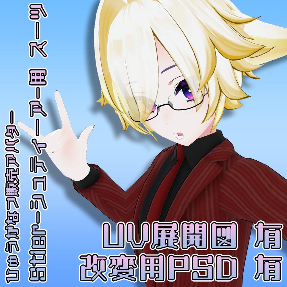 Stier-シュティーア-用 スーツ image