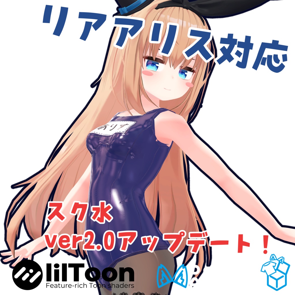 スクール水着　リア-アリス(RearAlice)用 image