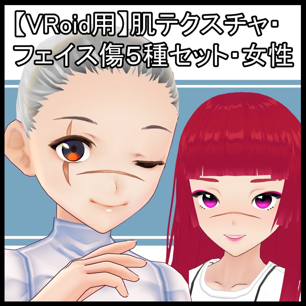 【VRoid用】フェイスペイント・フェイス傷5種セット・女性モデル image