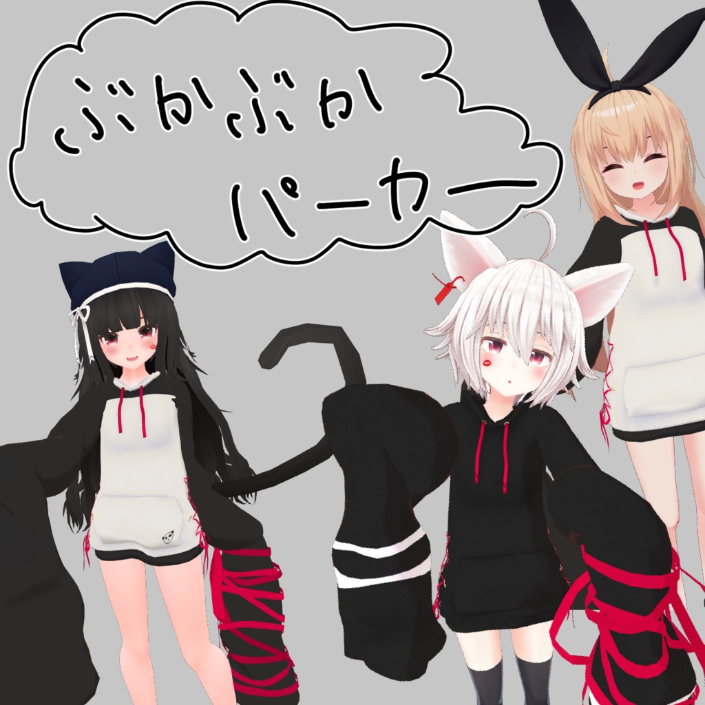 ぶかぶかパーカー image