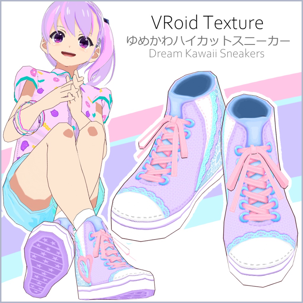 【#VRoid】ゆめかわハイカットスニーカー【正式版対応済】【無料】 image