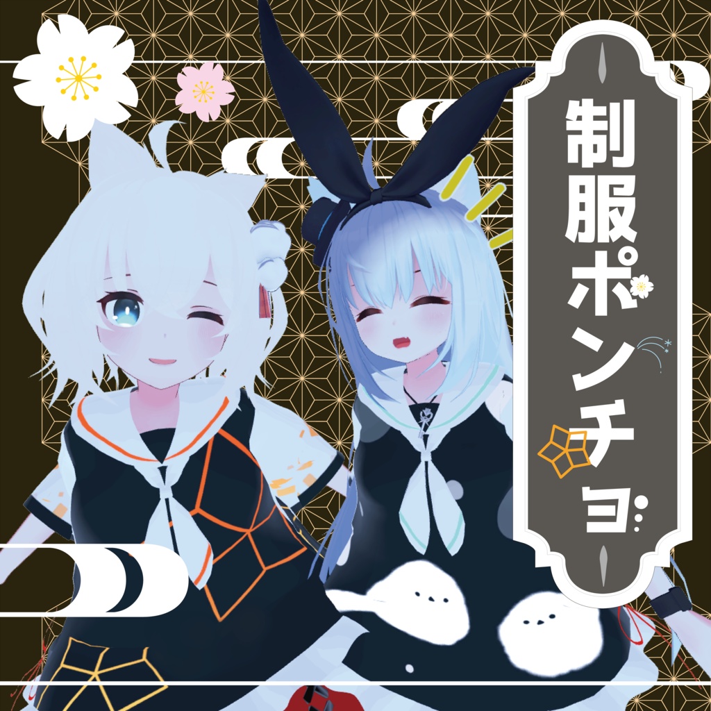 Uniform Poncho image