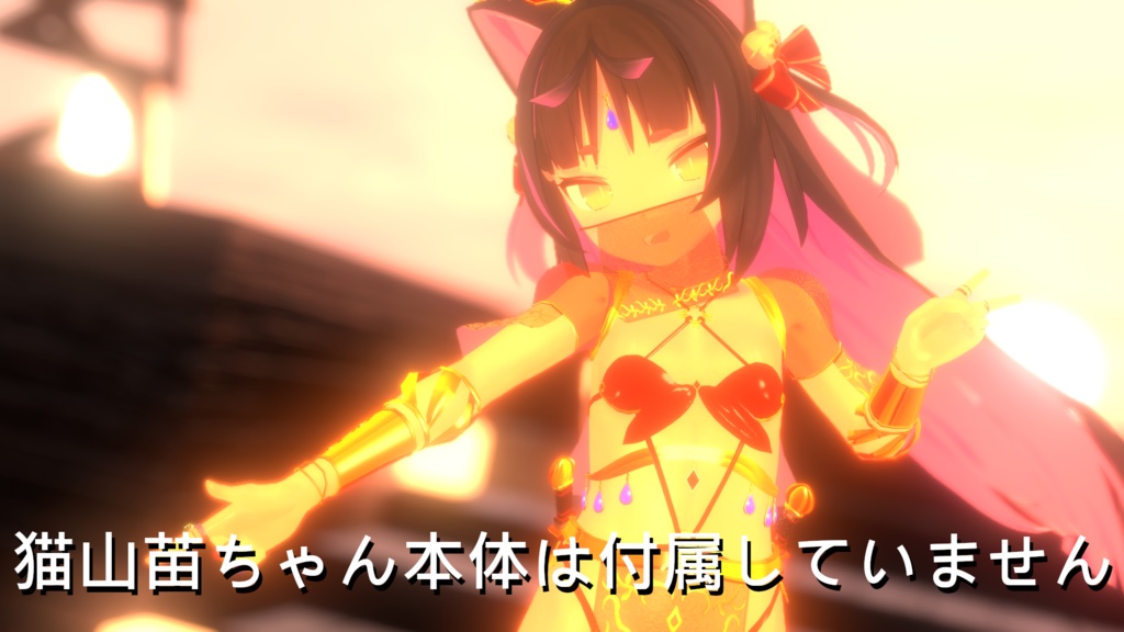 【猫山苗ちゃん用】踊り子衣装【アバター3.0】 image