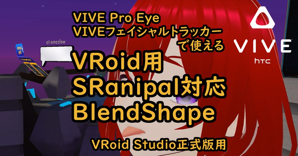 BlendShape compatible with SRanipal for VRoid image