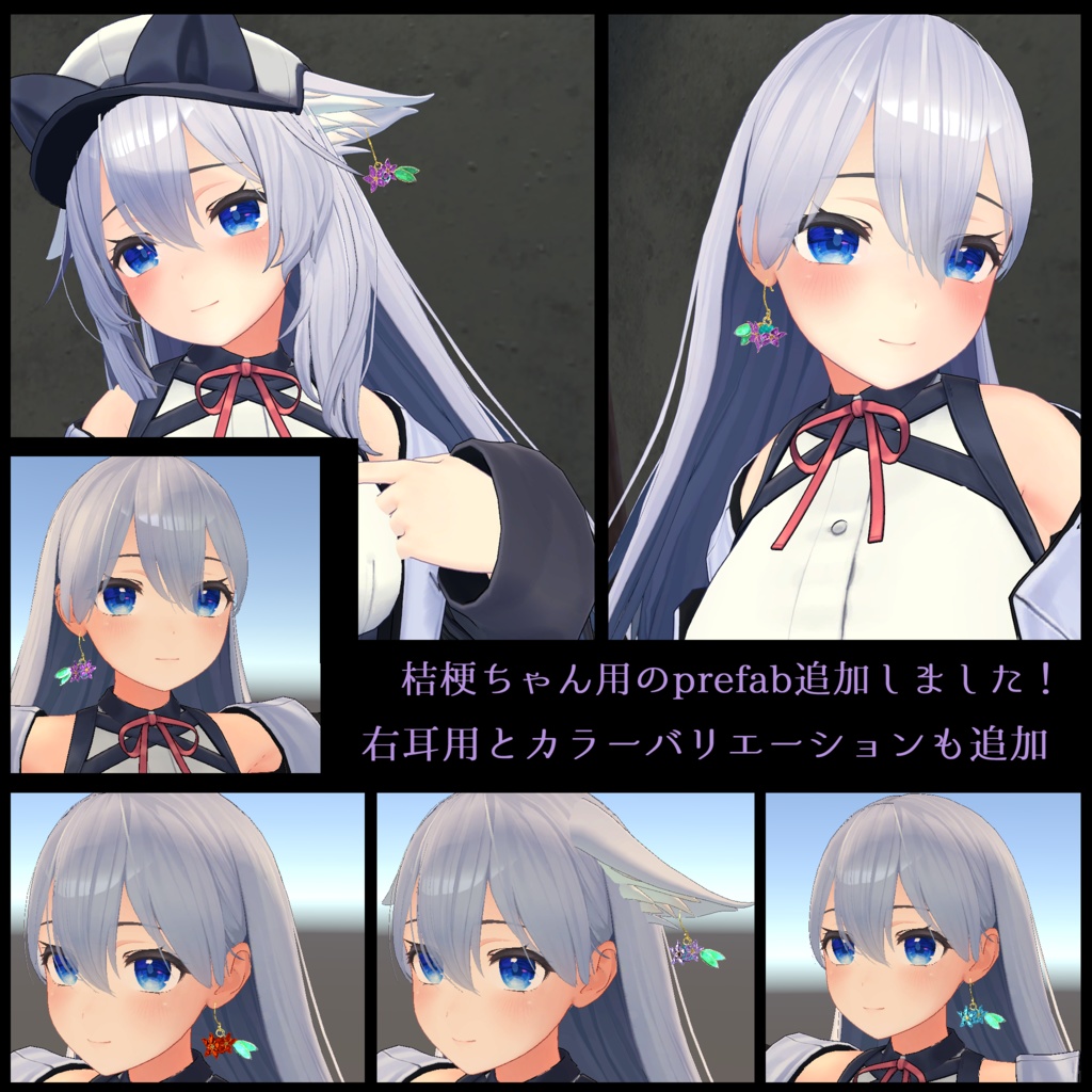 【VRChat向け】桔梗の花イメージのピアス 【3Dモデル】桔梗ちゃん用に対応しました＆PB対応 image