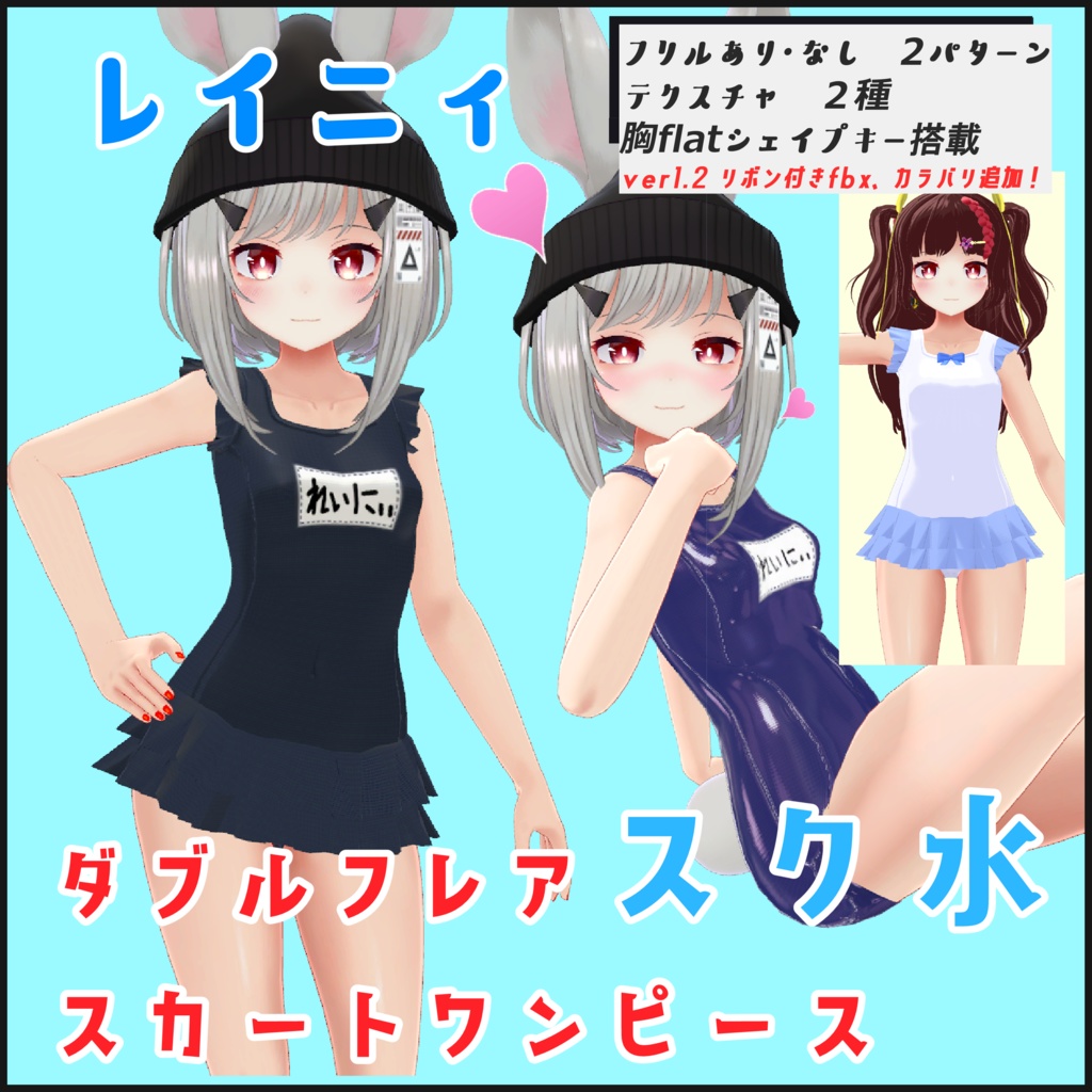 ダブルフレアスカートワンピース（スクール水着） レイニィ(Rainy)用 image