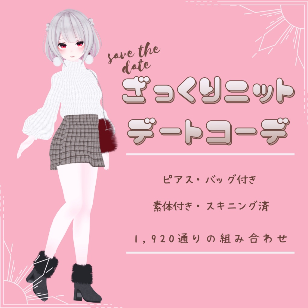 【半額】ざっくりニット デートコーデ【バッグ・ピアス付】 image
