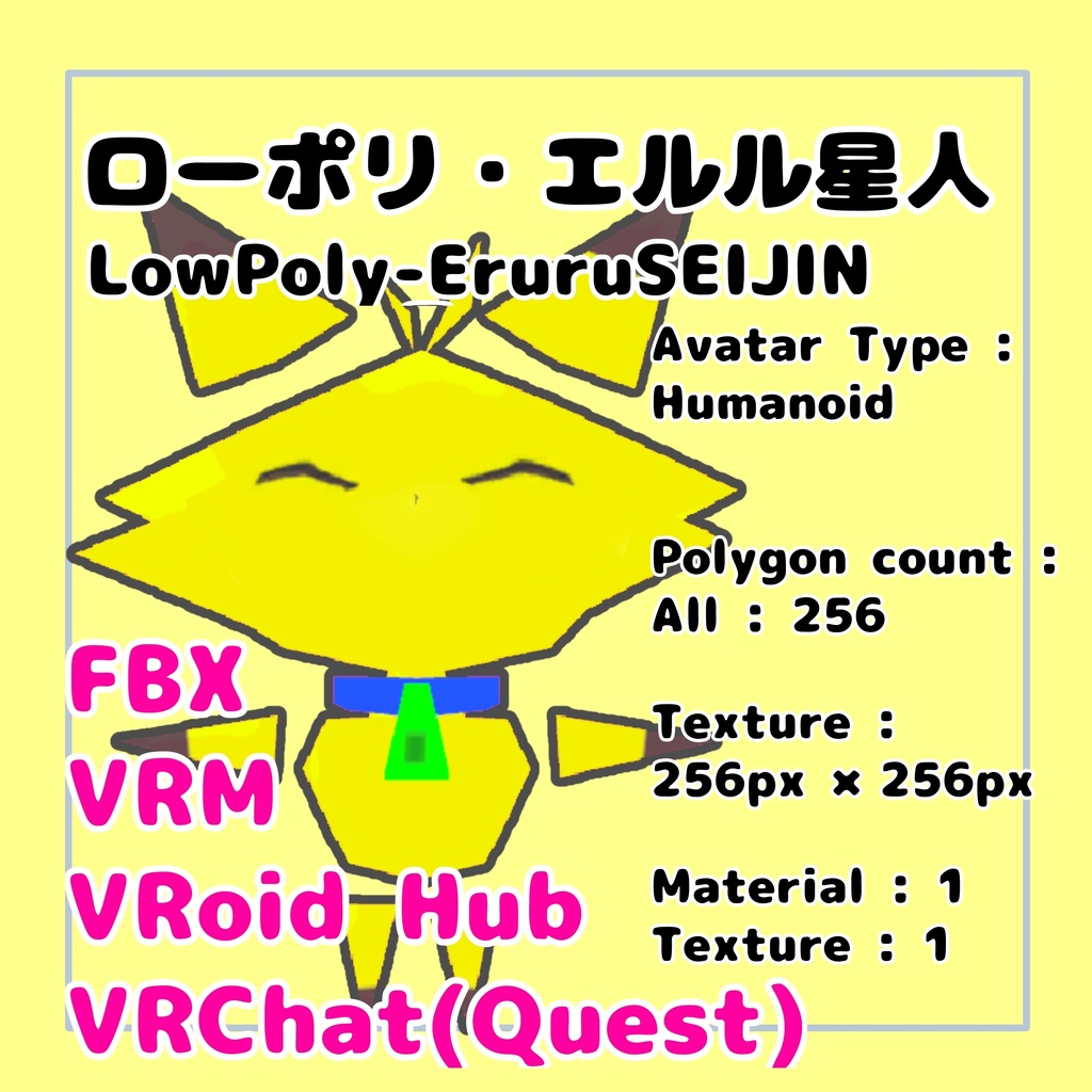 ローポリ・エルル星人(LowPoly-EruruSEIJIN) image