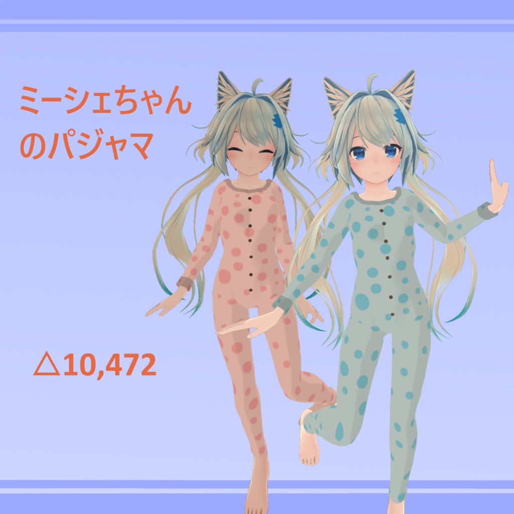 ミーシェちゃんのパジャマ image