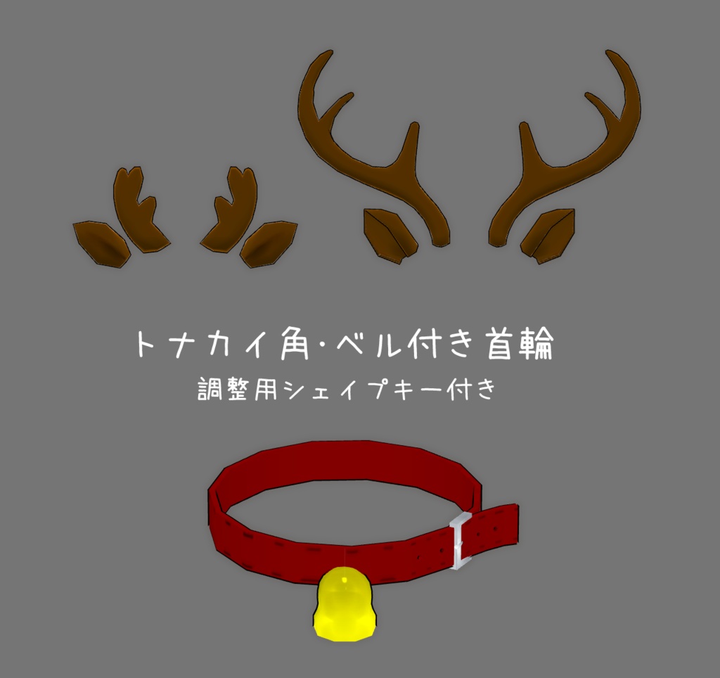 トナカイ角・ベル付き首輪 image