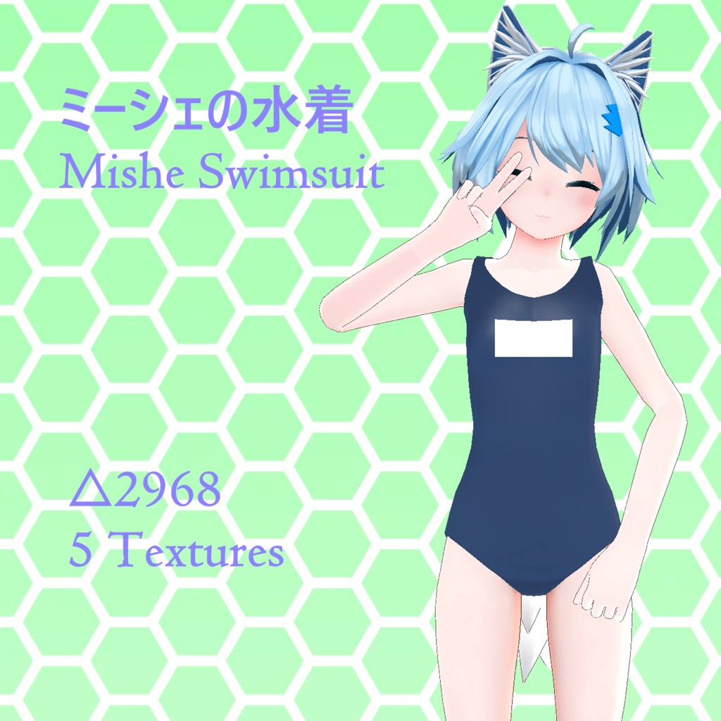 ミーシェ水着 [Swimsuit] image