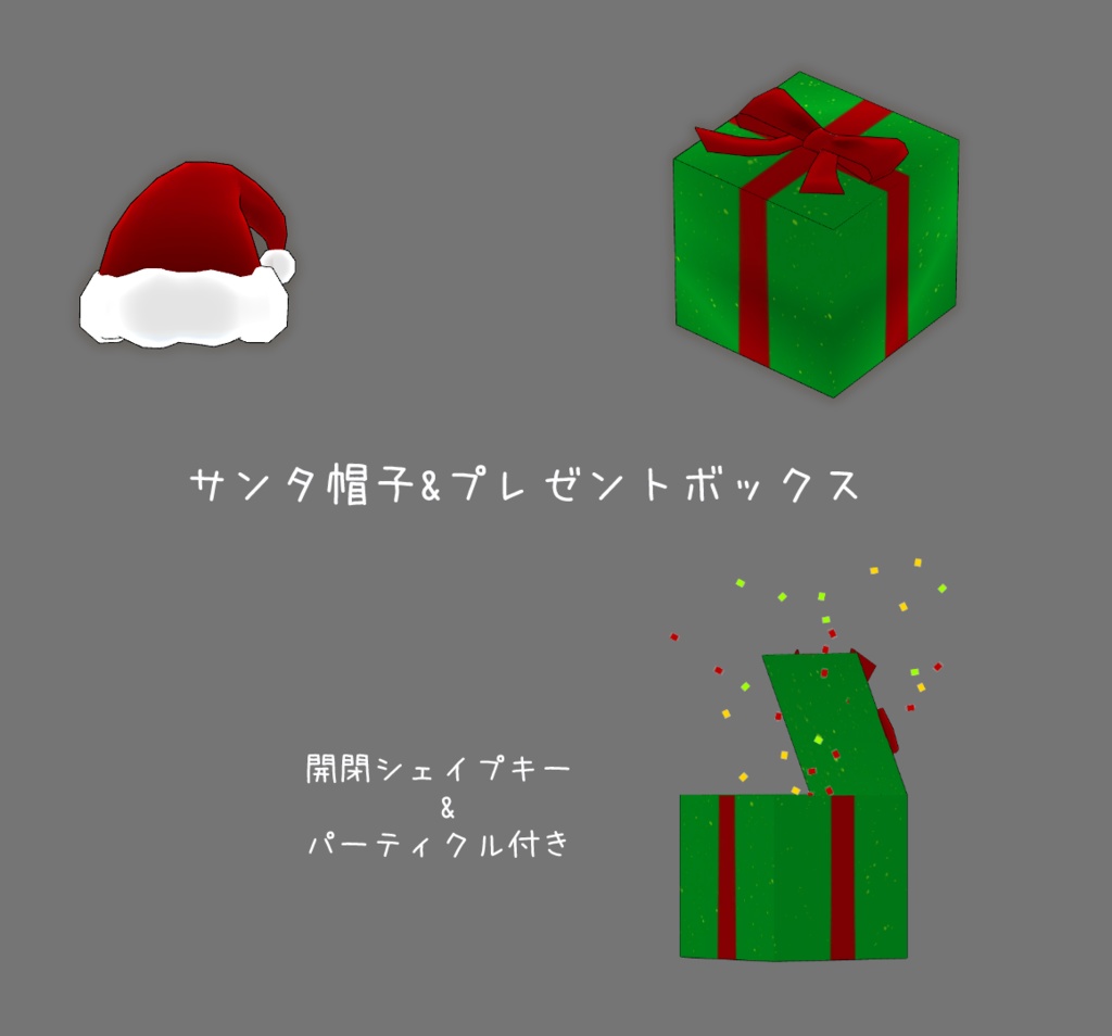 サンタ帽子&プレゼントボックス image