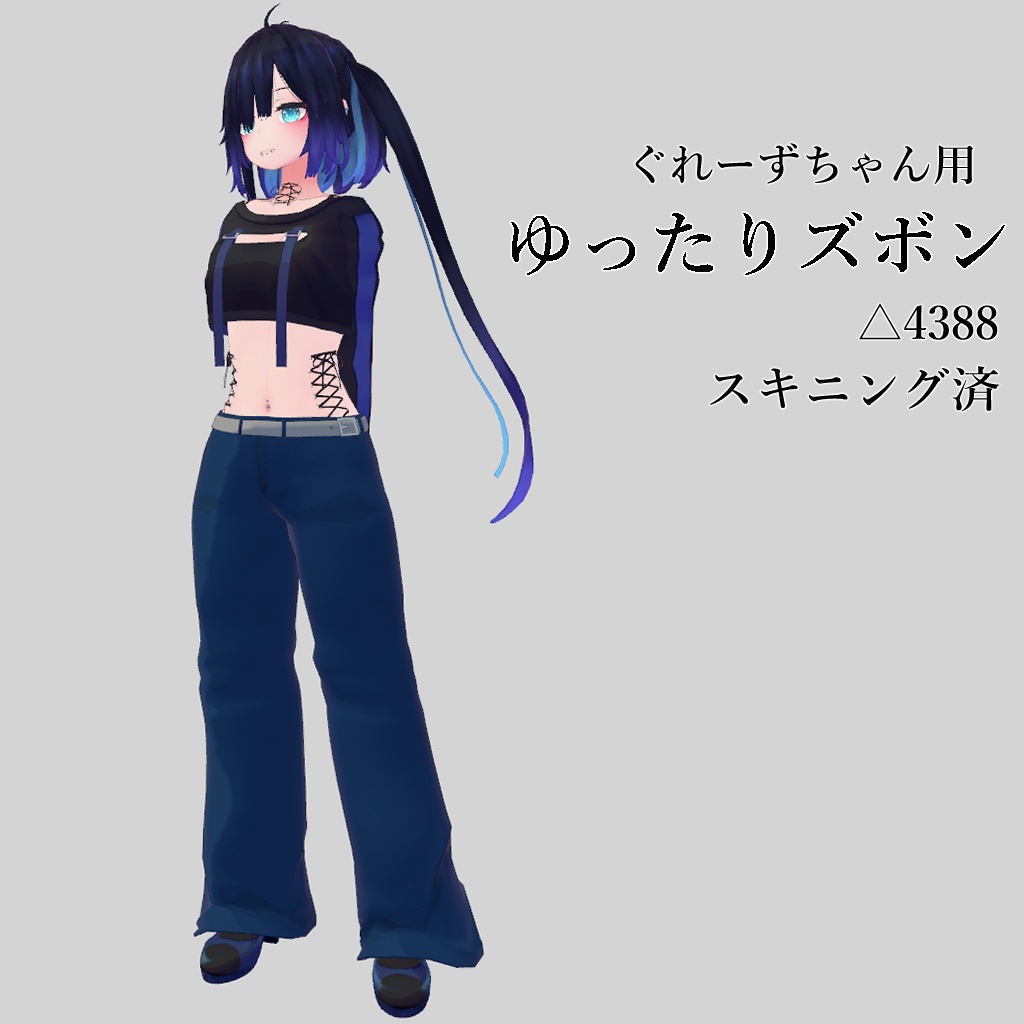 ゆったりズボン image