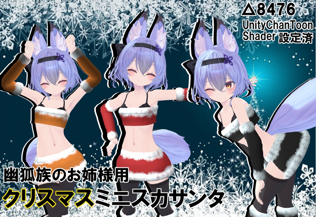 Christmas Mini-Skirt Santa for the Yuko Clan's Elder Sister image