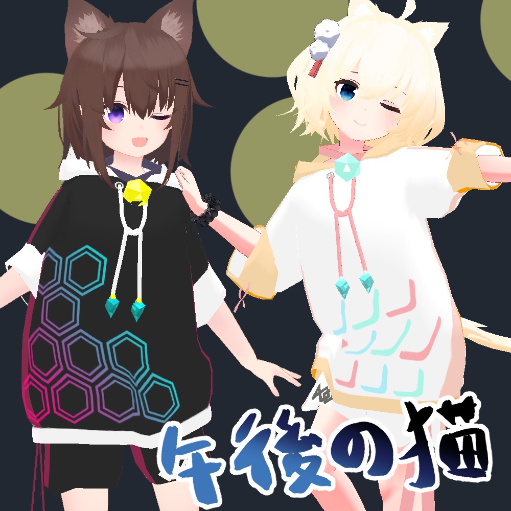午後の猫 image