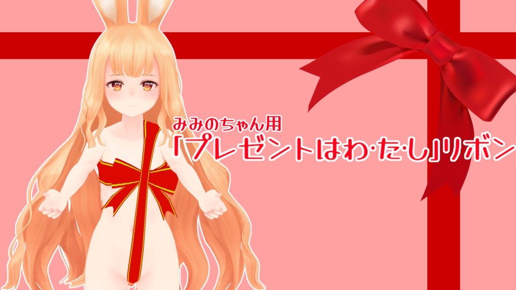 "The present is me" Ribbon [LSbody exclusive] image