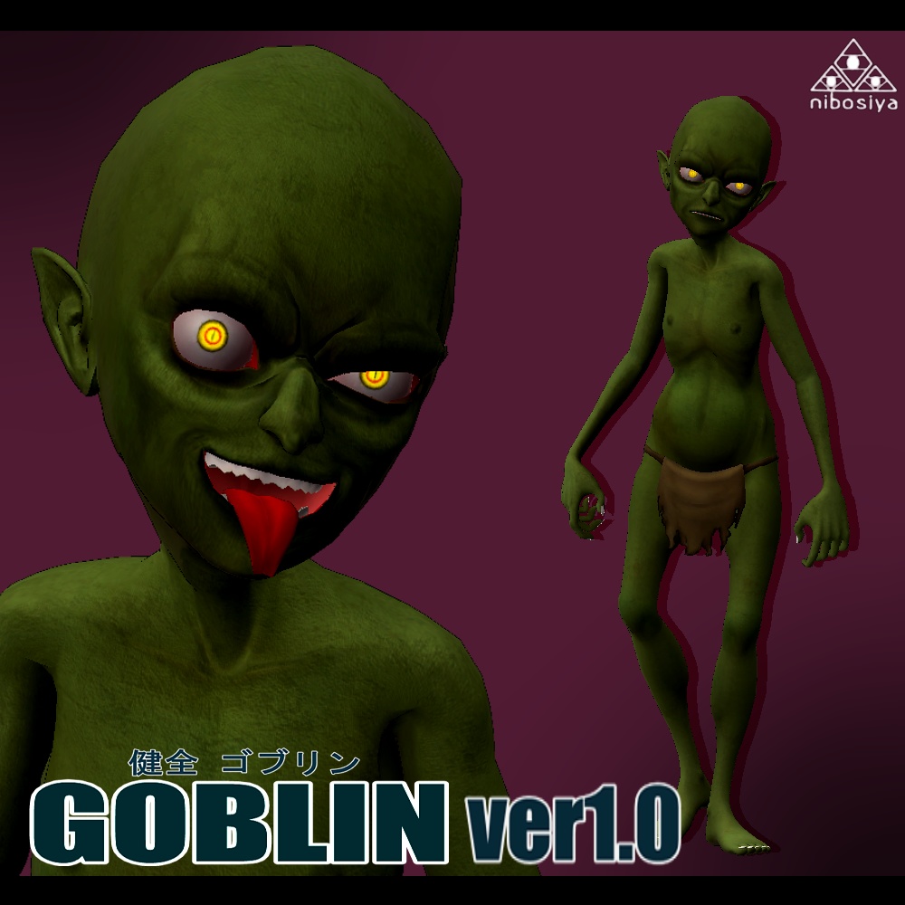 健全 GOBLIN　Ver1.2 image