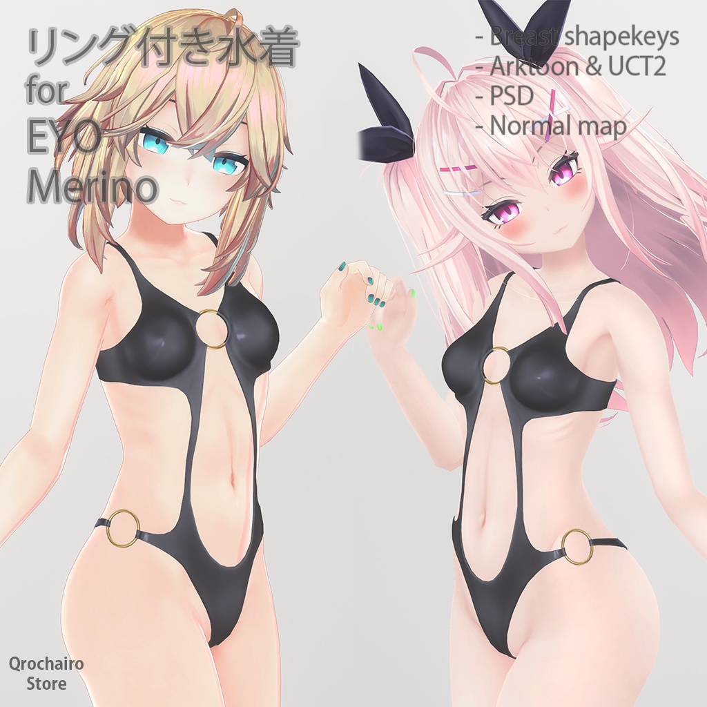 リング付き水着 Ver1.0 for 『イヨ』&『メリノ』 image