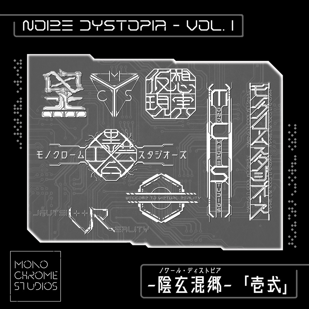 陰玄混郷 「ノワール・ディストピア 」Vol. 1 image