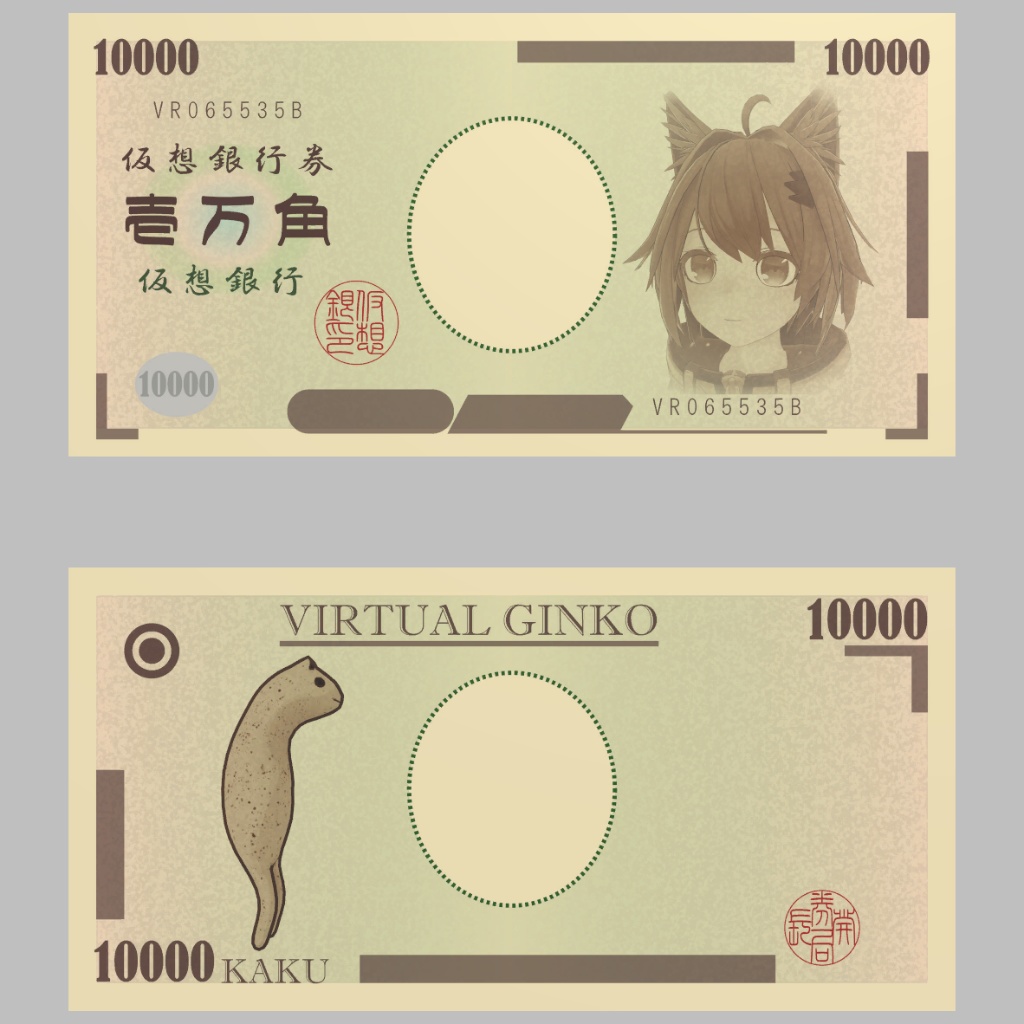 仮想銀行券 一万角券 image