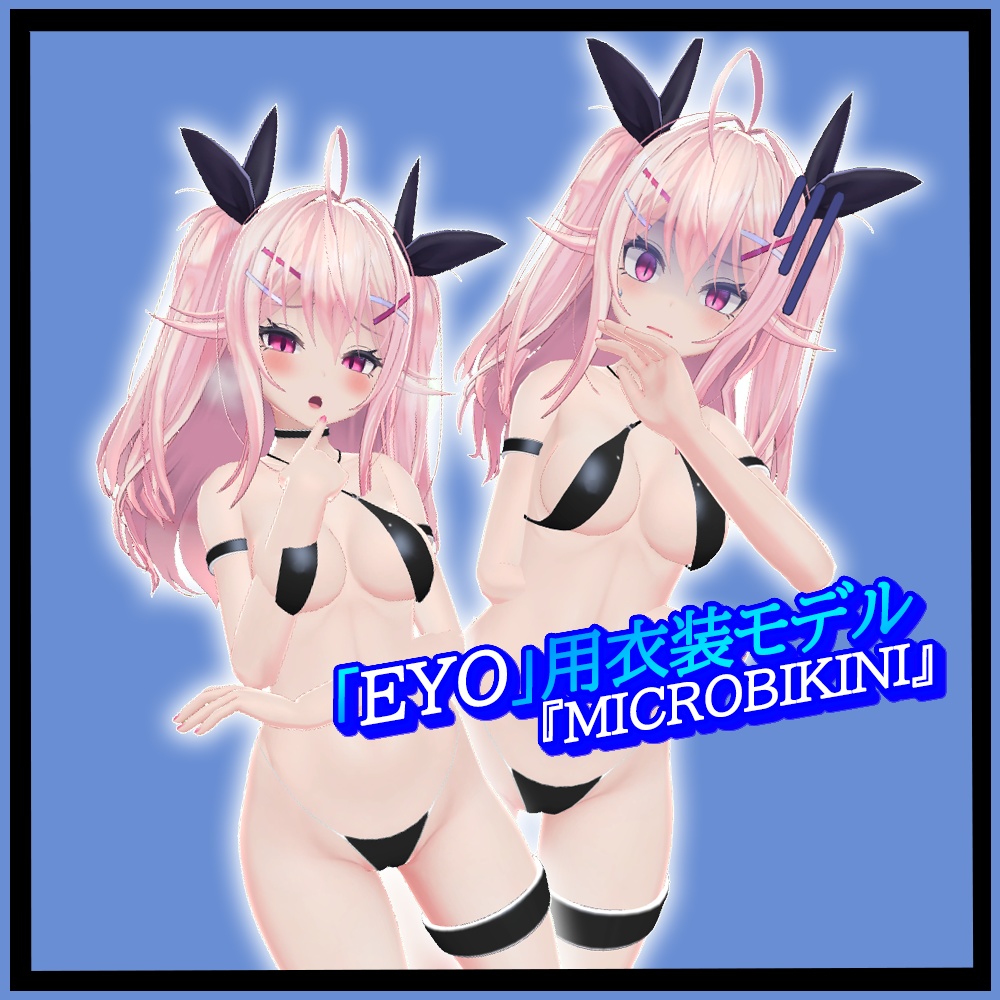 「EYO｣用衣装モデル 『MicroBikini』 image