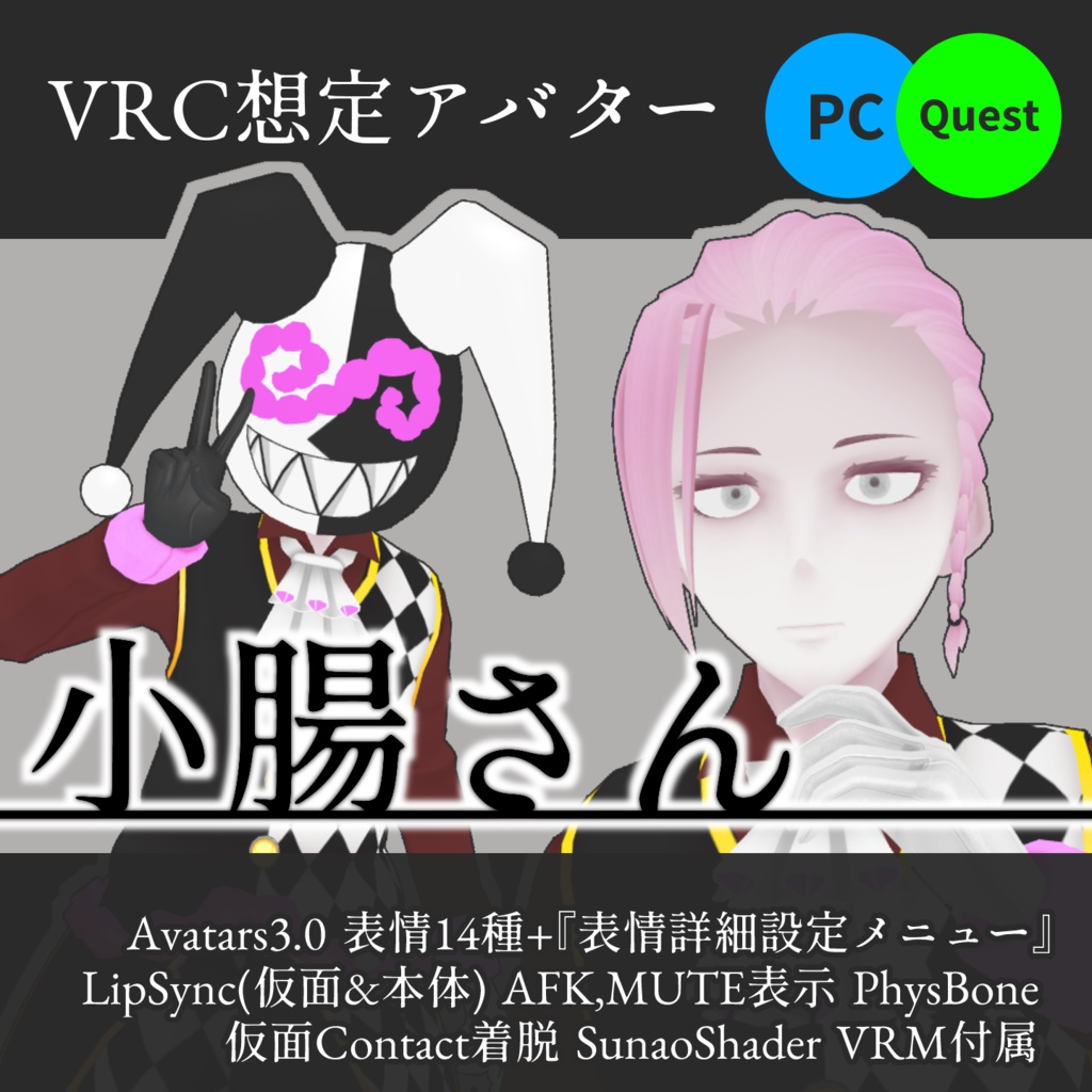 【VRChat想定】小腸さん【男性アバター】 image