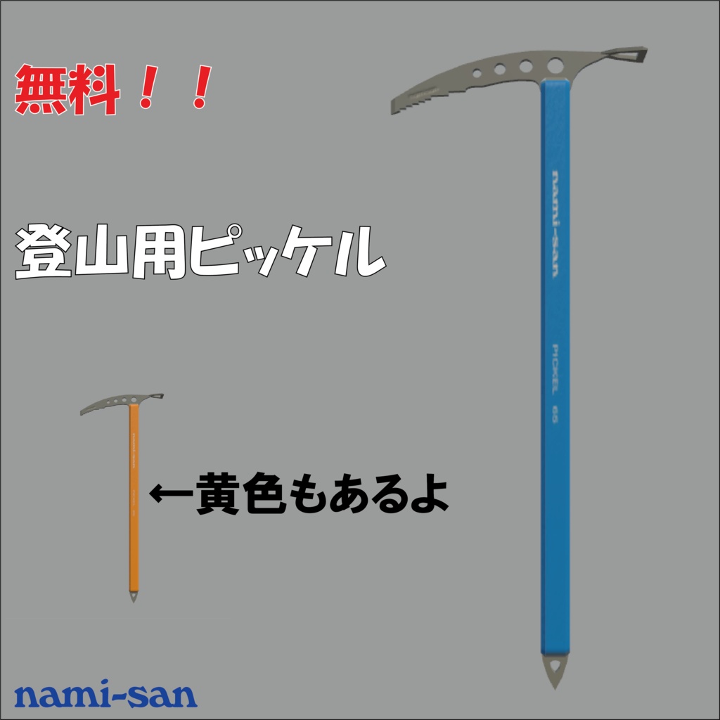 [無料]登山用ピッケル-縦走用モデル-65cm image