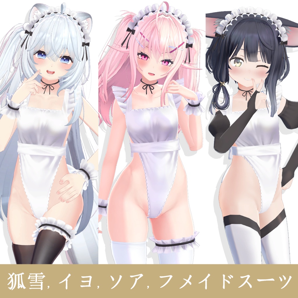 [VRCHAT]狐雪, イヨ, ソア_メイドスーツ image