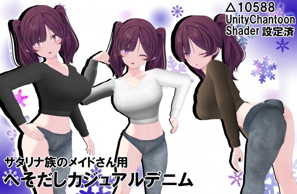 サタリナ族のメイドさん用　へそだしカジュアルデニム image