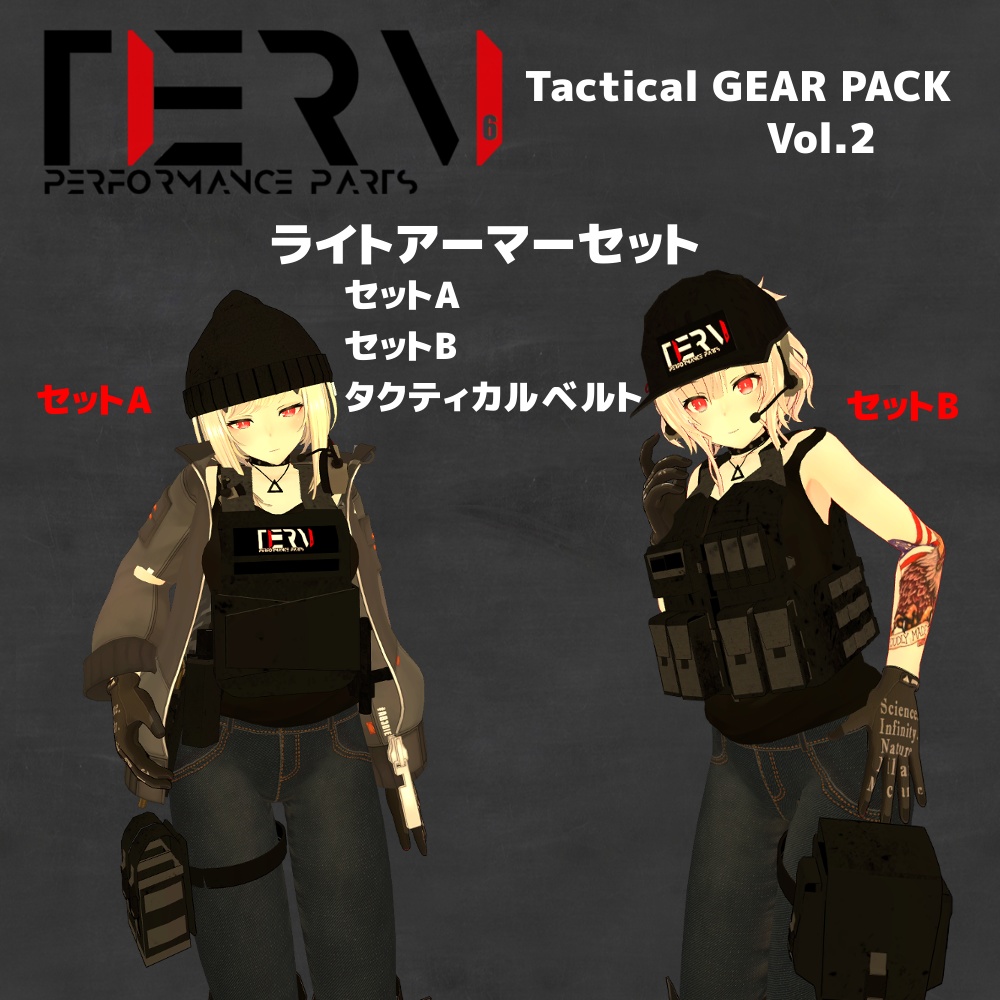 【VRChat向け】タクティカルギアパック Vol.2 選べる3種類orフルセット image