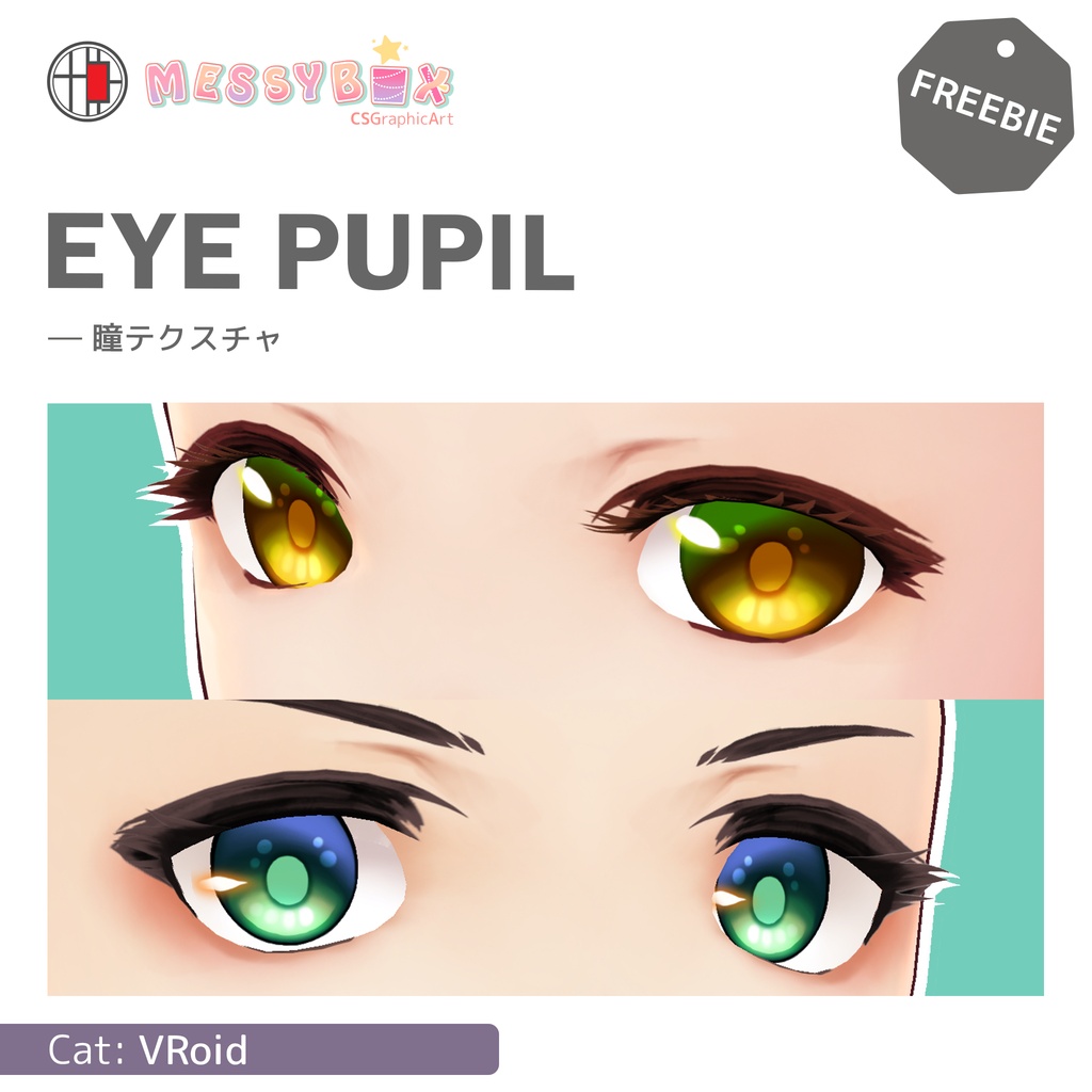 【無料 / VRoid Texture】男女瞳テクスチャ image