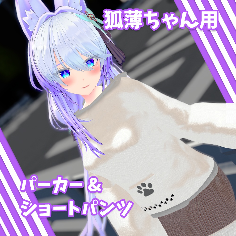 【狐薄ちゃん用】パーカー&ショートパンツ image