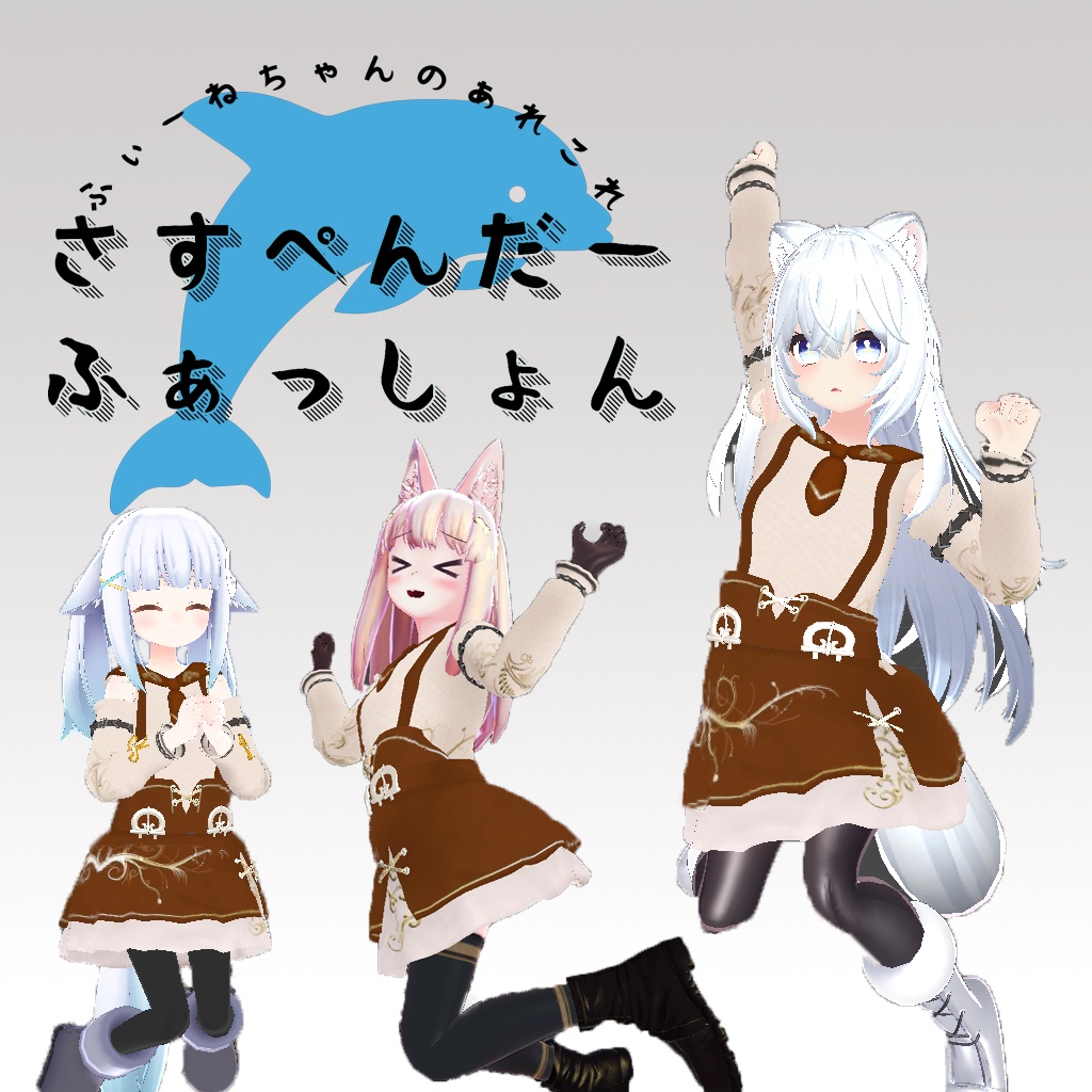 サスペンダーファッション！(10アバター対応) image