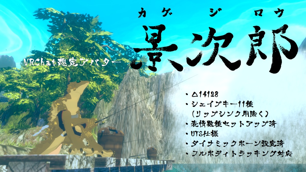 VRChat想定アバター『景次郎ｰKAGEJIROUｰ』 image