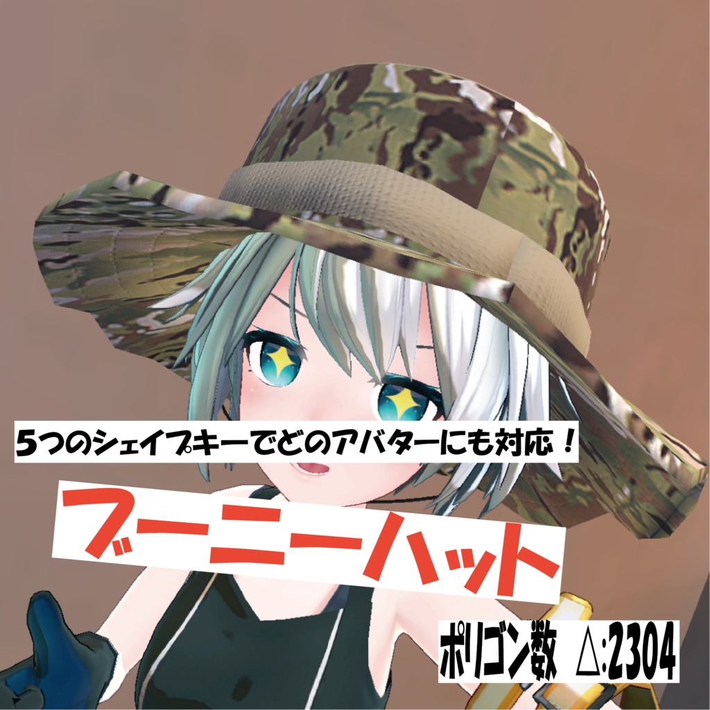 ブーニーハット（ミリタリ―ハット）「どのアバターでも使えます」 image