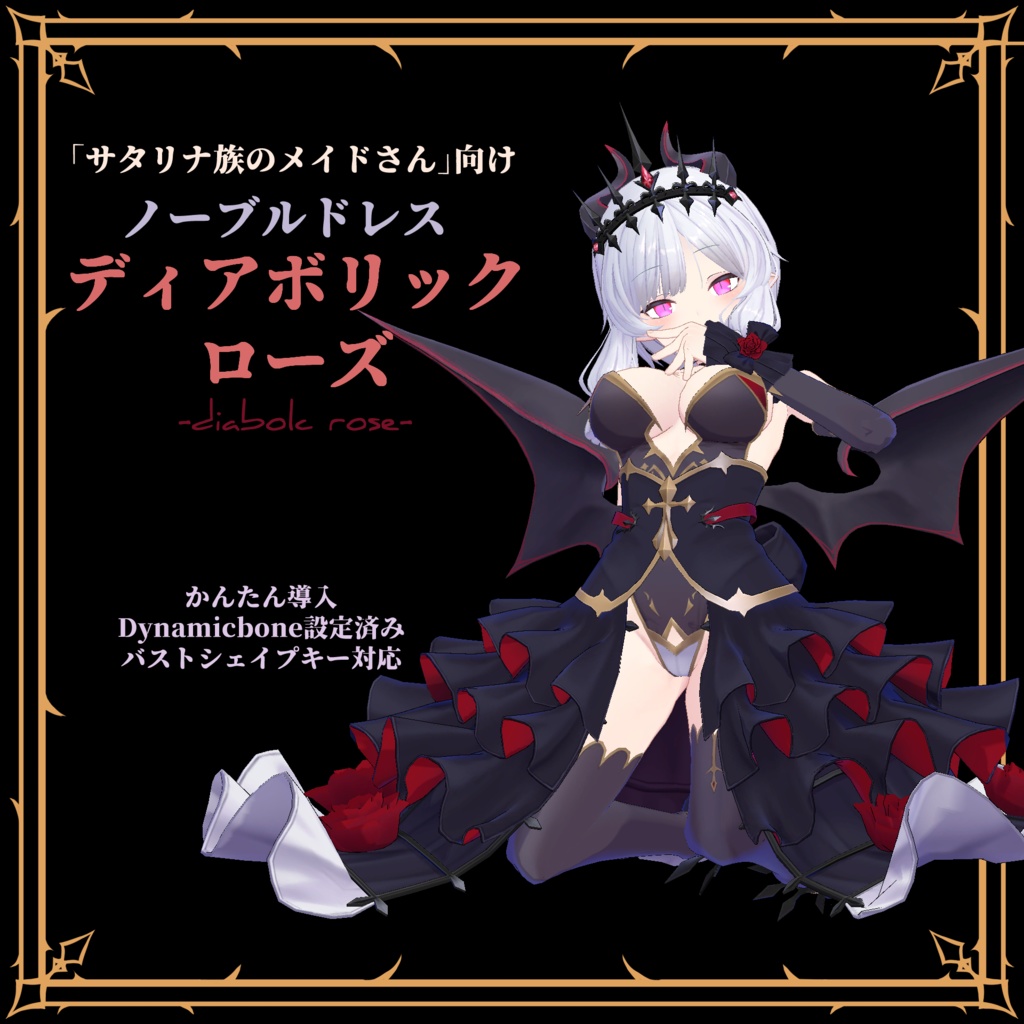 [For Satarina] Noble Dress "Diabolical Rose" image