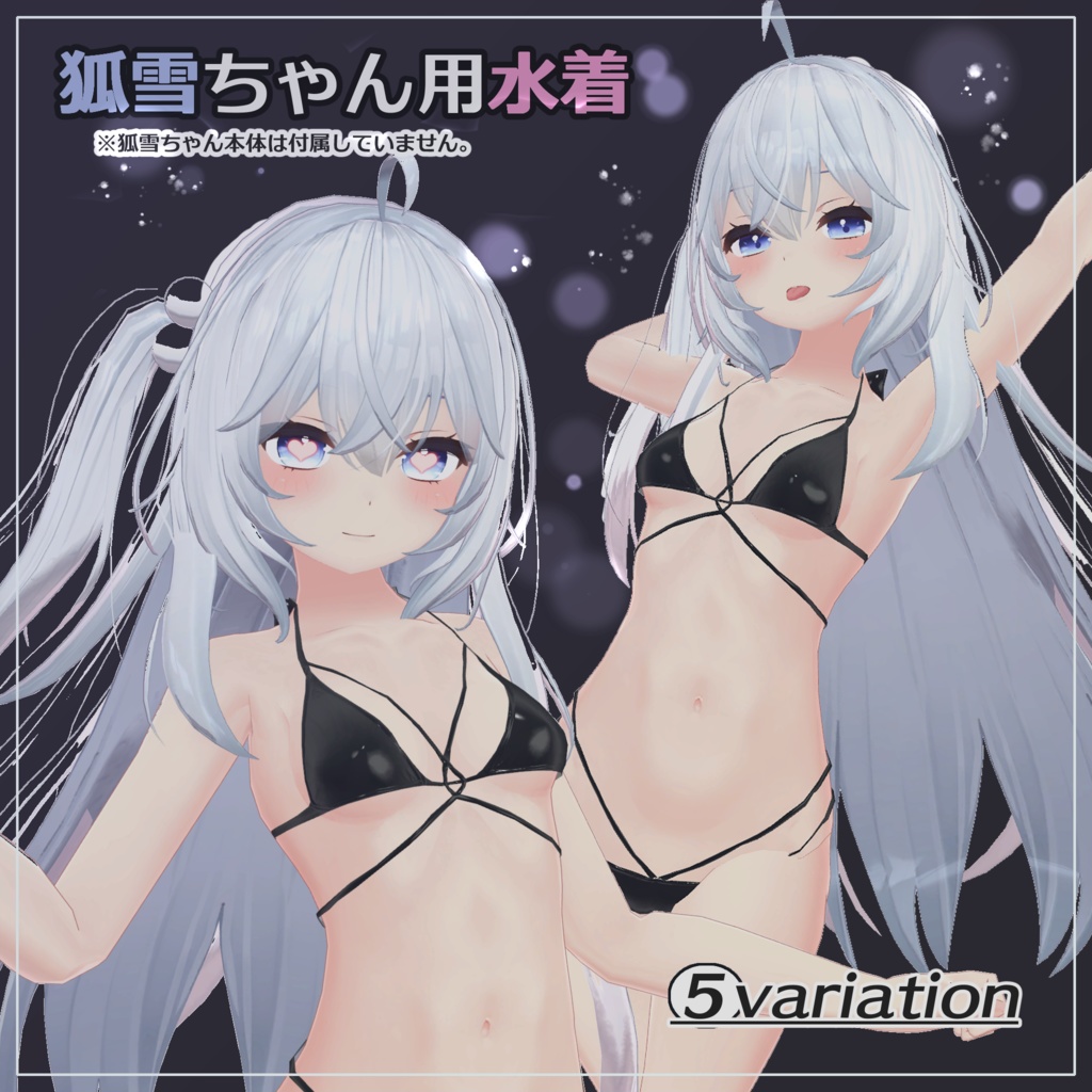 「狐雪」ちゃん用水着 VRChat image