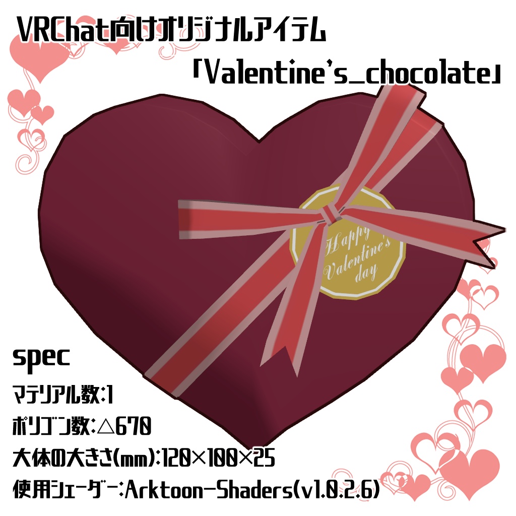 VRChat向けオリジナルアイテム「Valentine's_chocolate」 image