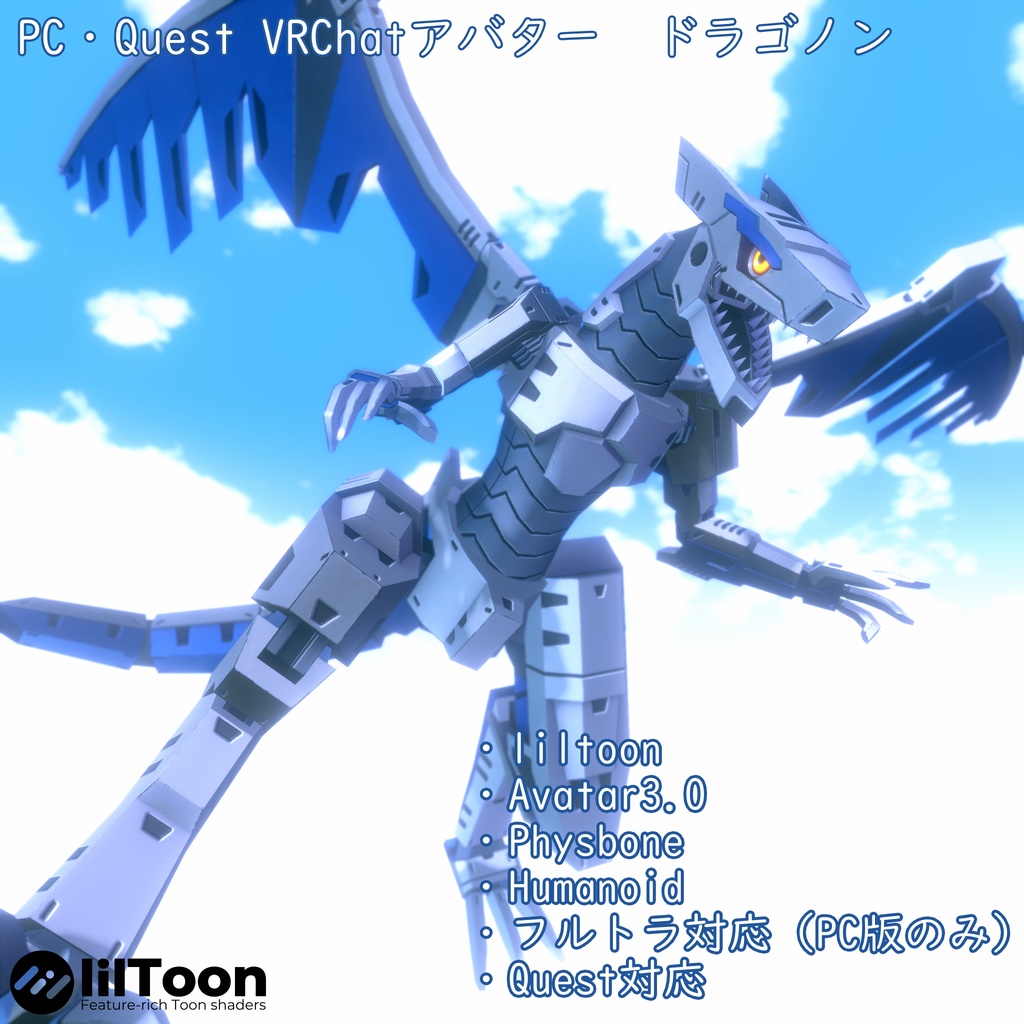 PC/Quest  VRChat用アバター　ドラゴノン　VCC　VRM同梱 image