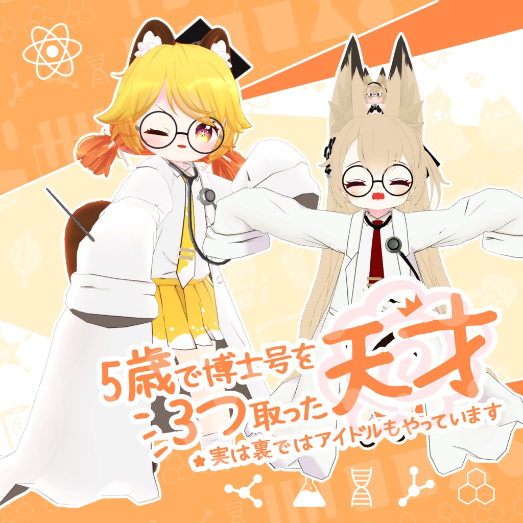 "7 Avatar Compatible" Professor Outfit "The genius who earned three doctorates at age five is actually also an idol behind the scenes." image