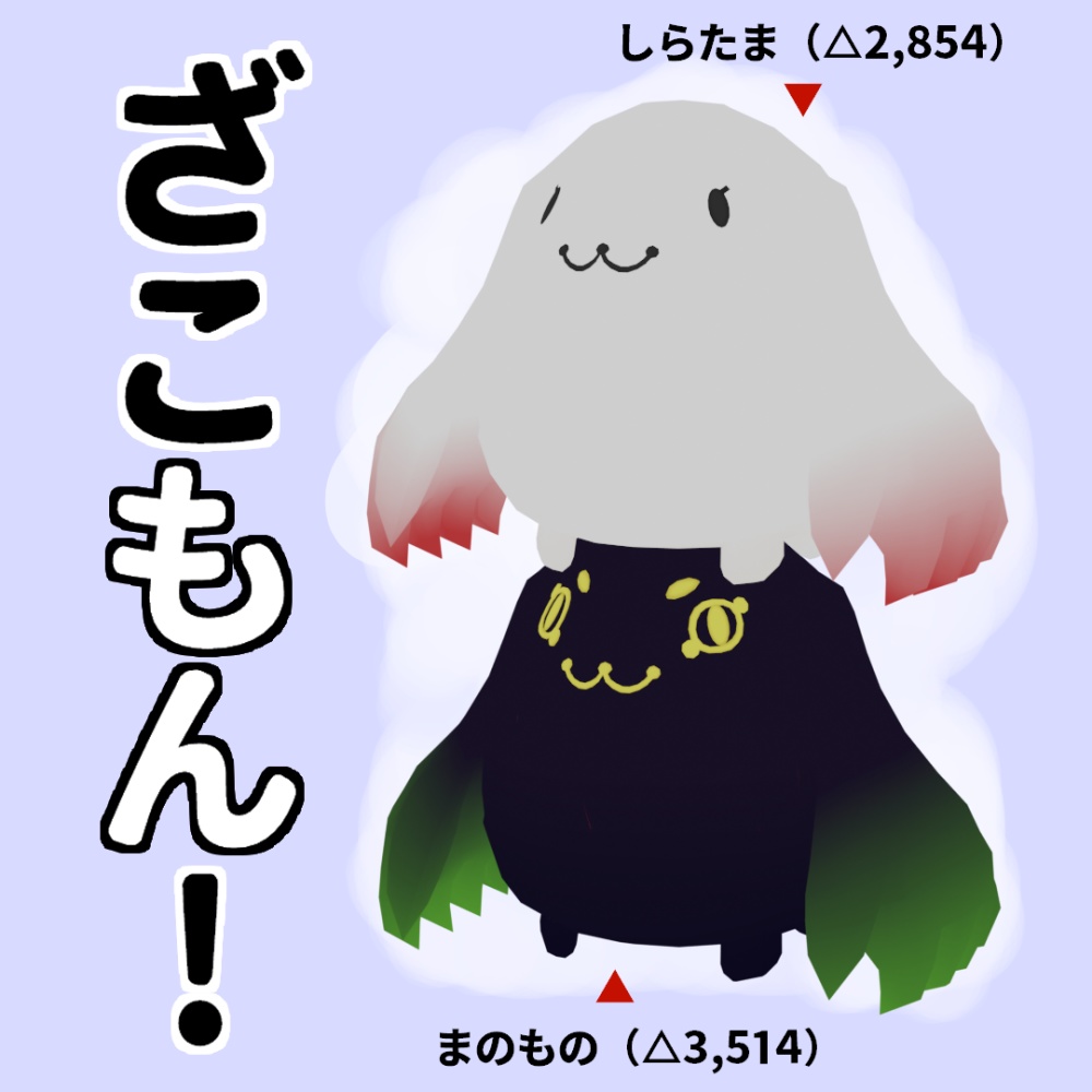 【VRchat Quest向け オリジナル３Dモデル】ざこもん！ image