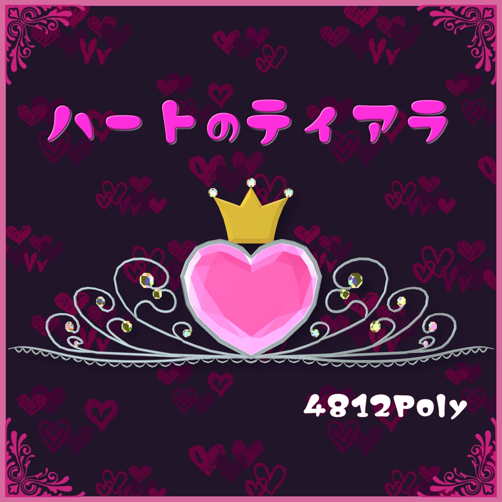 【VRC向け小物】ハートのティアラ image