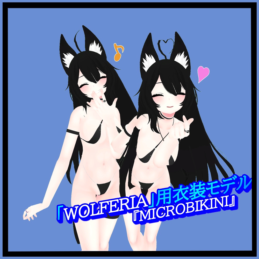「Wolferia｣用衣装モデル 『MicroBikini』 image