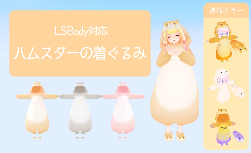 Hamster Costume Ver1.3 image