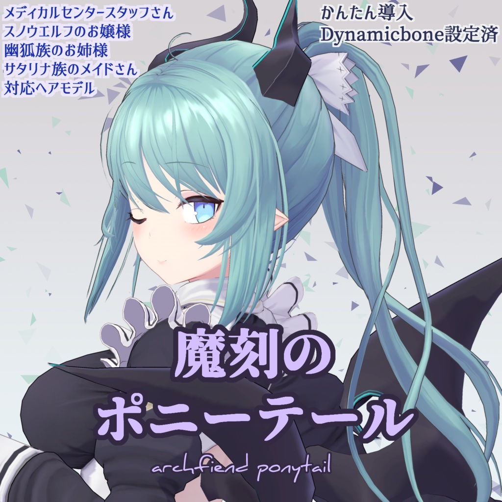 Makoku's Ponytail [Hairstyle for Medis-san, Snowelf-chan, Yuko-san, and Satarina-san] image