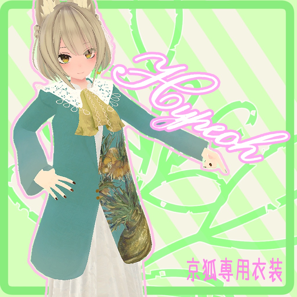 HypeohCoat【京狐用衣装】 image