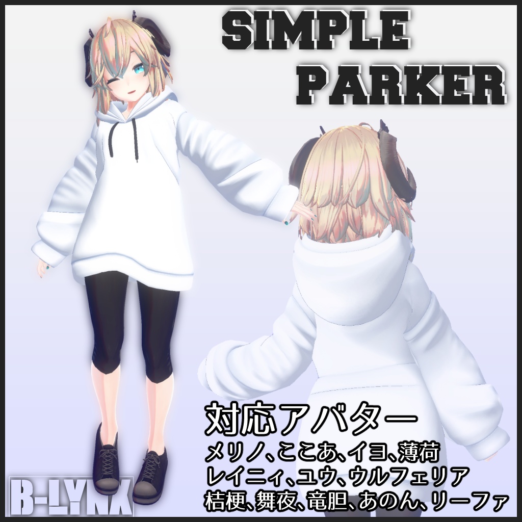 衣装モデル『シンプルパーカー-Simple Parka-』 image