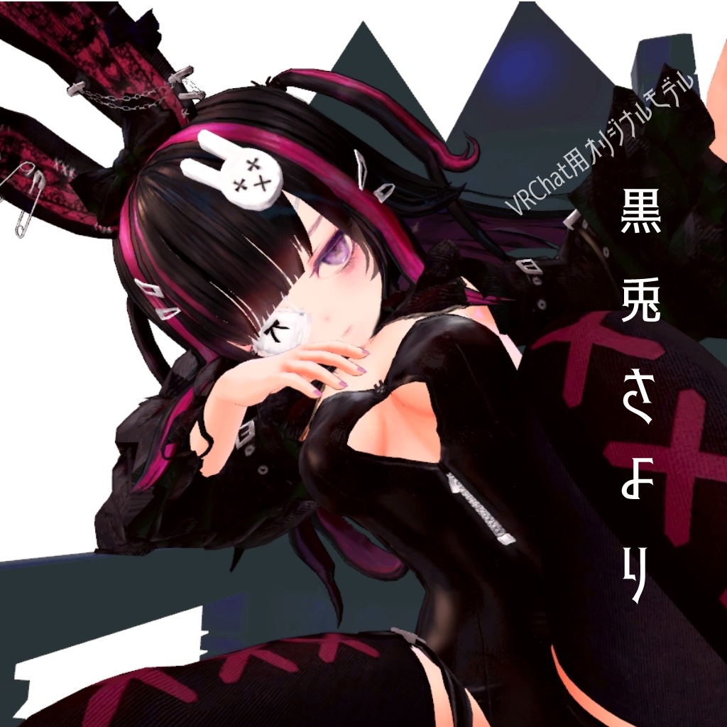 VRCHAT向けオリジナル3Dモデル"黒兎さより"quest対応版アリ image